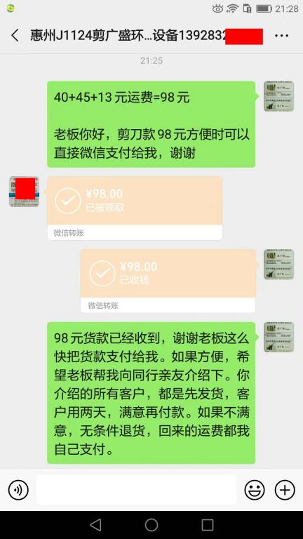 12月2日惠州客戶(hù)轉(zhuǎn)賬98元至微信賬戶(hù)