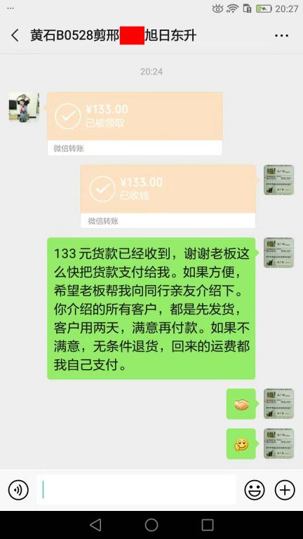 11月29日黃石客戶(hù)轉(zhuǎn)賬133元至微信賬戶(hù)