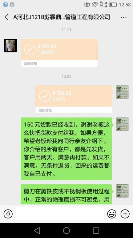 12月28日石家莊客戶轉(zhuǎn)賬150元