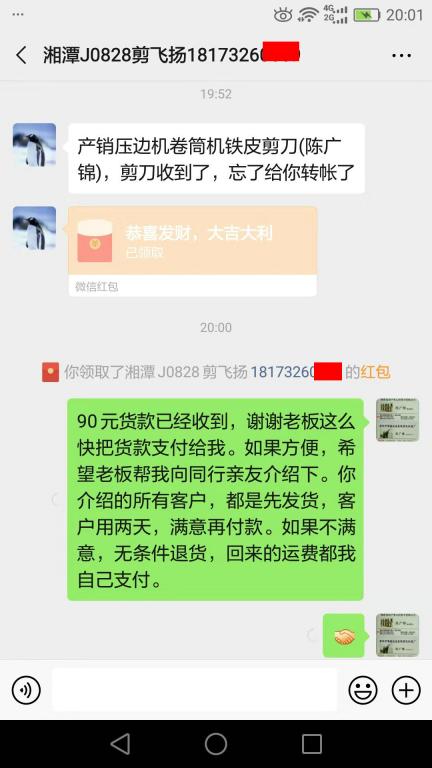 12月6日湘潭客戶(hù)轉(zhuǎn)賬90元至微信賬戶(hù)