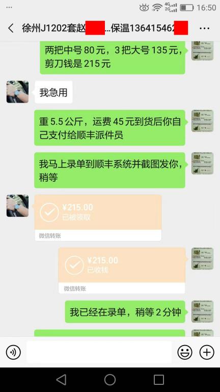 12月2日徐州客戶(hù)轉(zhuǎn)賬215元至微信賬戶(hù)