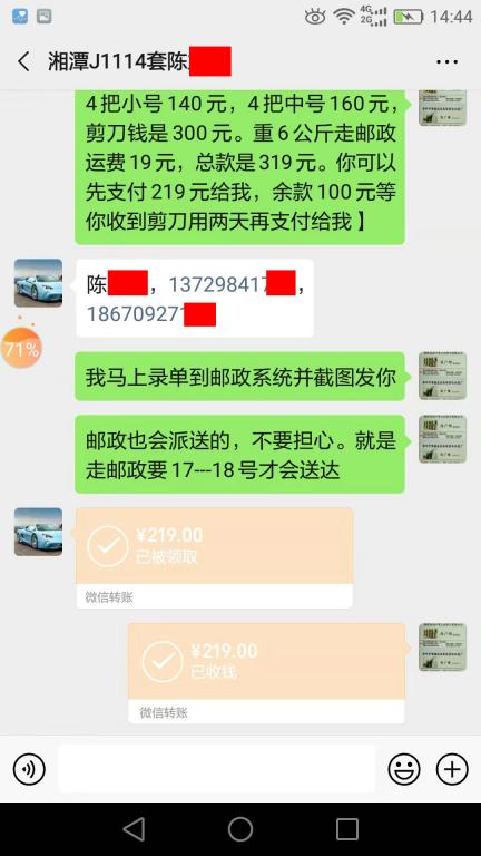 11月14日湘潭客戶(hù)轉(zhuǎn)賬219元至微信賬戶(hù)