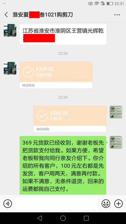 11月28日淮安客戶(hù)轉(zhuǎn)賬369元至微信賬戶(hù)