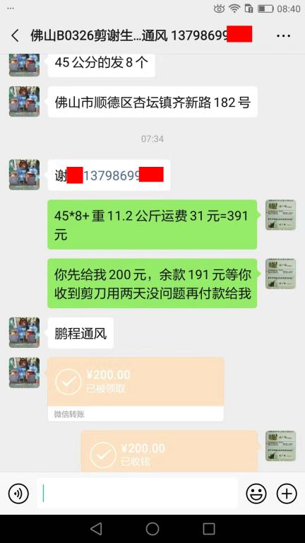 11月22日佛山客戶(hù)轉(zhuǎn)賬200元至微信賬戶(hù)