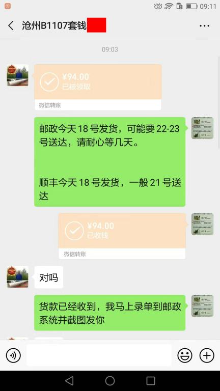 11月18日滄州客戶(hù)轉(zhuǎn)賬94元至微信賬戶(hù)