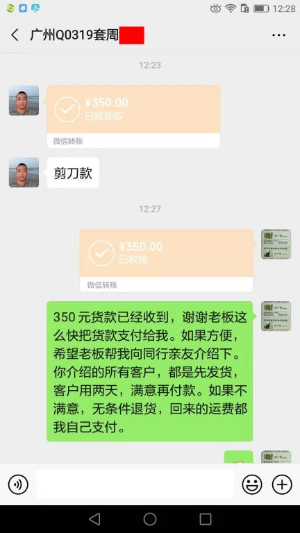 11月17日廣州客戶(hù)轉(zhuǎn)賬350元至微信賬戶(hù)