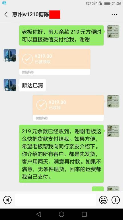 12月3日惠州客戶(hù)轉(zhuǎn)賬219元至微信賬戶(hù)