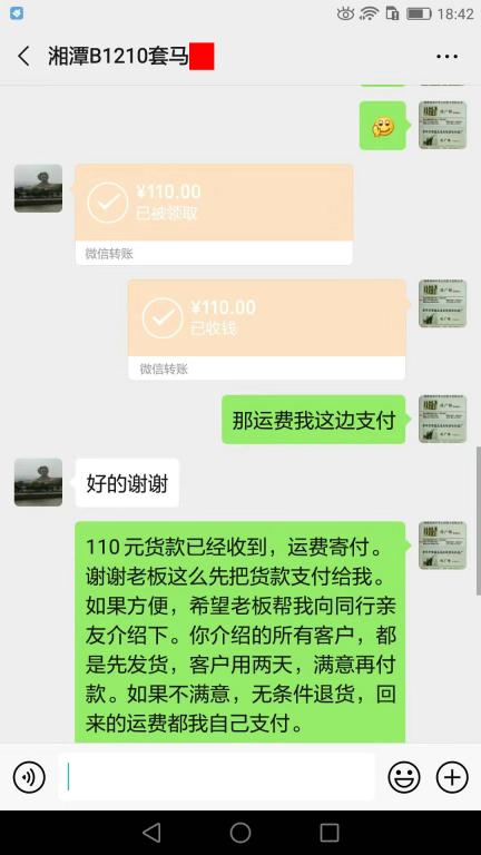 11月24日湘潭客戶(hù)轉(zhuǎn)賬110元至微信賬戶(hù)