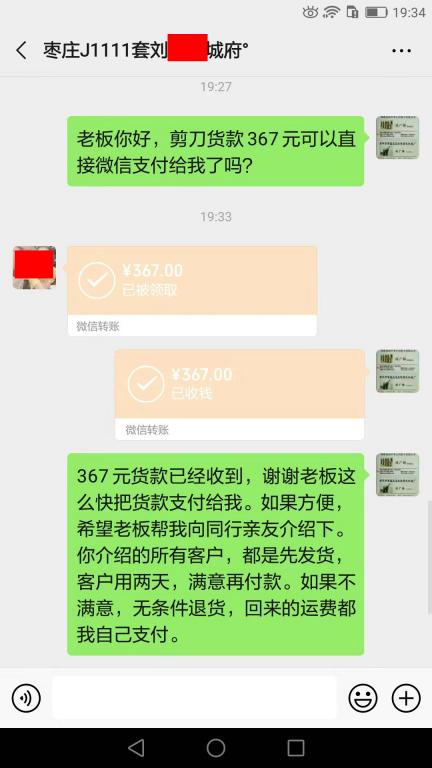 11月24日棗莊客戶(hù)轉(zhuǎn)賬367元至微信賬戶(hù)