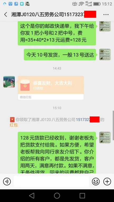 10月10日湘潭客戶轉(zhuǎn)賬128元至微信賬戶