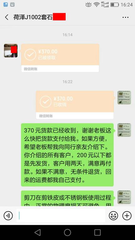 11月24日菏澤客戶(hù)轉(zhuǎn)賬370元至微信賬戶(hù)