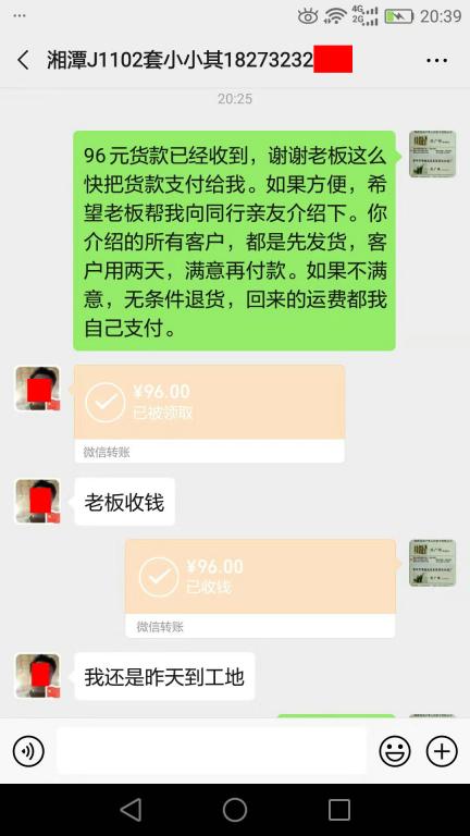 11月19日湘潭客戶(hù)轉(zhuǎn)賬96元至微信賬戶(hù)