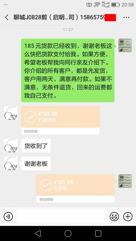 11月21日聊城客戶(hù)轉(zhuǎn)賬185元至微信賬戶(hù)