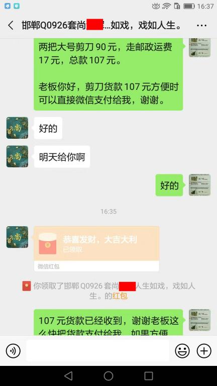 11月30日邯鄲客戶(hù)轉(zhuǎn)賬107元至微信賬戶(hù)