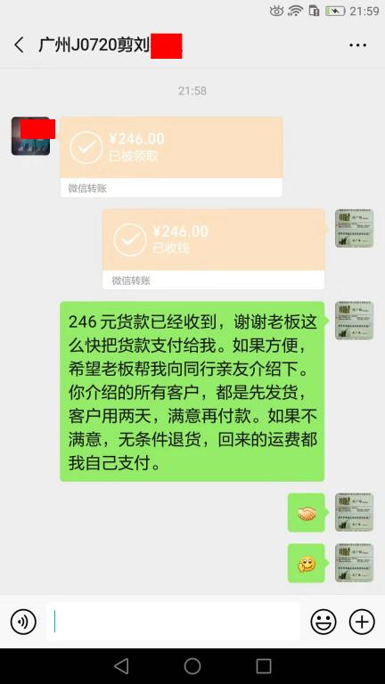 12月1日廣州客戶(hù)轉(zhuǎn)賬246元至微信賬戶(hù)