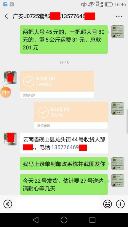 11月22日廣安客戶(hù)轉(zhuǎn)賬200元至微信賬戶(hù)