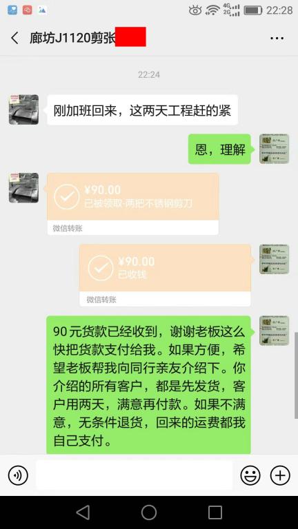 11月24日廊坊客戶(hù)轉(zhuǎn)賬90元至微信賬戶(hù)