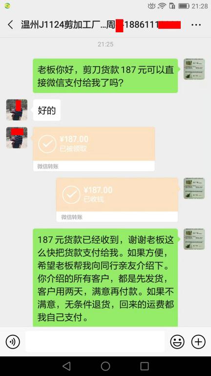 12月2日溫州客戶(hù)轉(zhuǎn)賬187元至微信賬戶(hù)