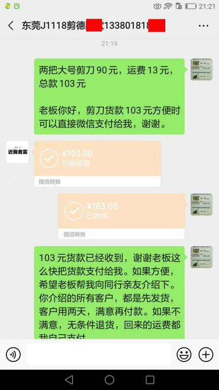 11月25日東莞客戶(hù)轉(zhuǎn)賬103元至微信賬戶(hù)