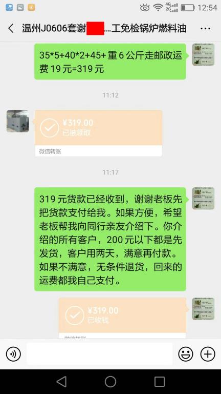 11月29日溫州客戶(hù)轉(zhuǎn)賬319元至微信賬戶(hù)