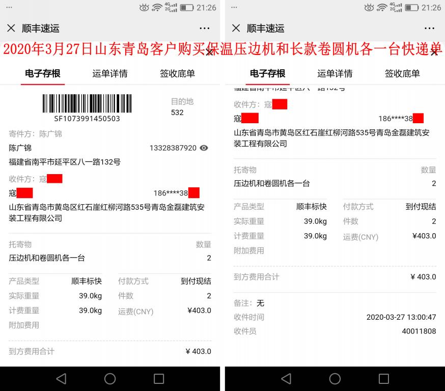 3月27日青島客戶快遞單