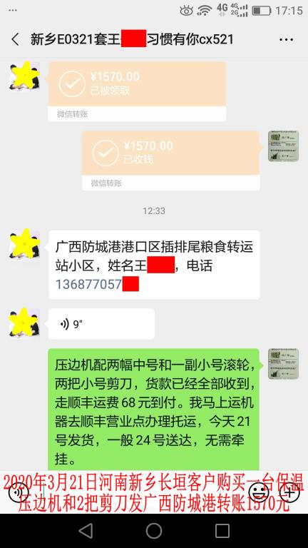 3月21日新鄉(xiāng)客戶發(fā)防城港轉(zhuǎn)賬1570元至微信賬戶