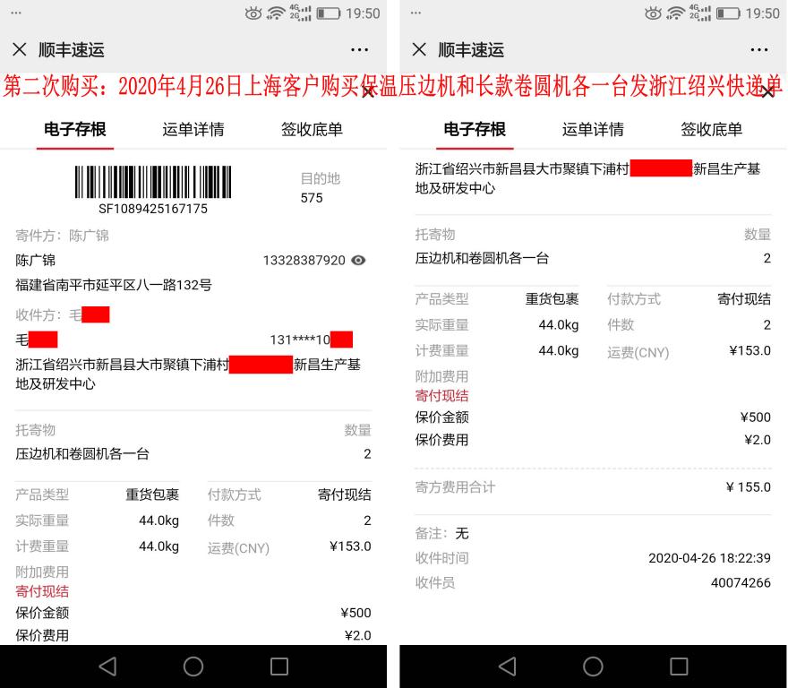 第二次購買4月26日上?？蛻艨爝f單