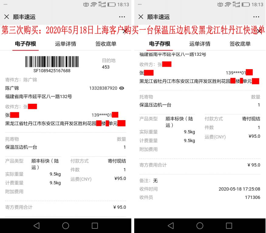 第三次購買5月18日上?？蛻艨爝f單