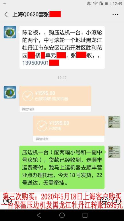 第三次購買5月18日上?？蛻艮D賬1595元