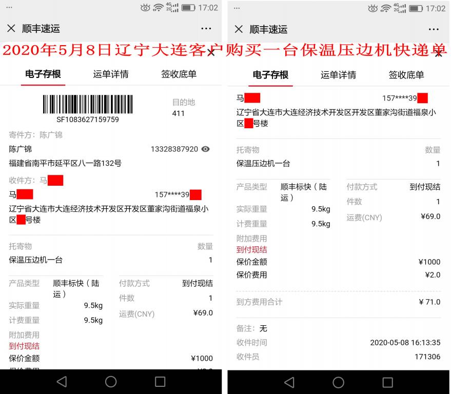 5月8日大連客戶快遞單