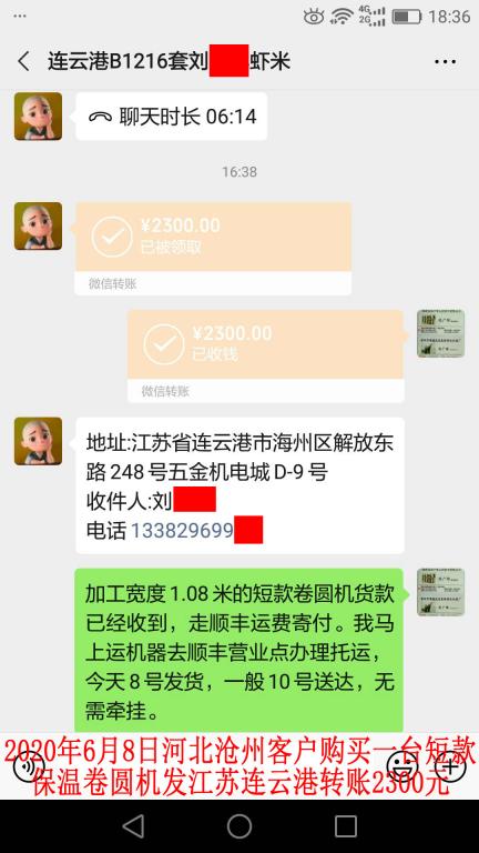 6月8日滄州客戶發(fā)連云港轉賬2300元