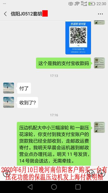 6月11日河南信陽客戶發(fā)上海轉賬1766元