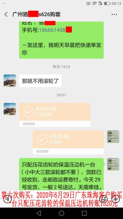 第六次購買6月29日珠?？蛻艮D賬1520元