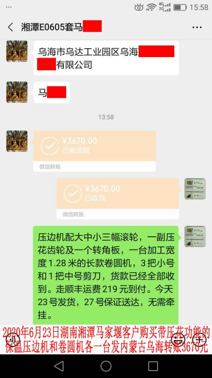 6月23日湘潭馬家堰客戶轉賬3670元