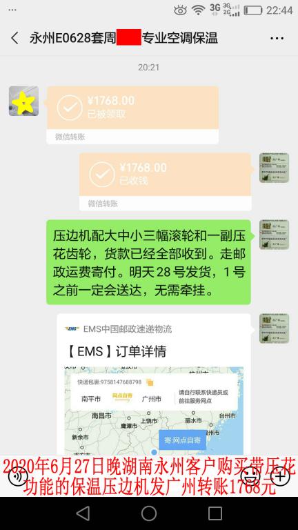 6月27日晚永州客戶轉賬1768元