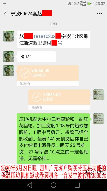 6月25日寧波客戶轉賬3565元