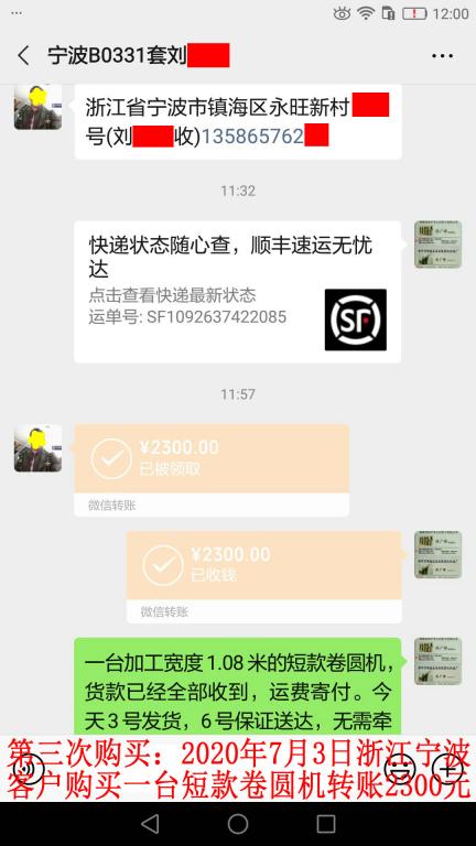 第三次購買7月3日寧波客戶轉賬2300元