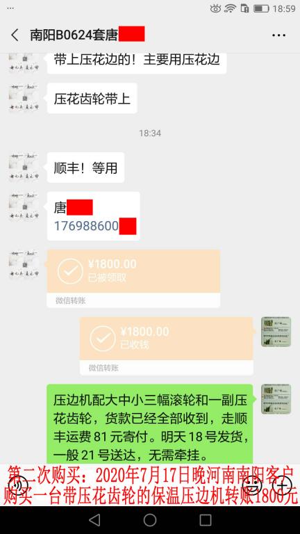 第二次購買7月18日南陽客戶發(fā)大連轉賬1800元