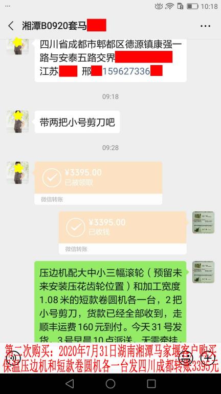 第二次購買7月31日湘潭客戶轉賬3395元