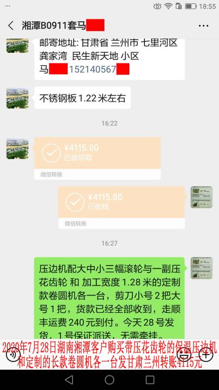 7月28日湘潭客戶轉賬4115元