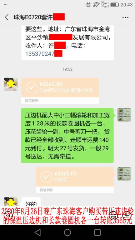 8月26日珠?？蛻艮D(zhuǎn)賬3565元