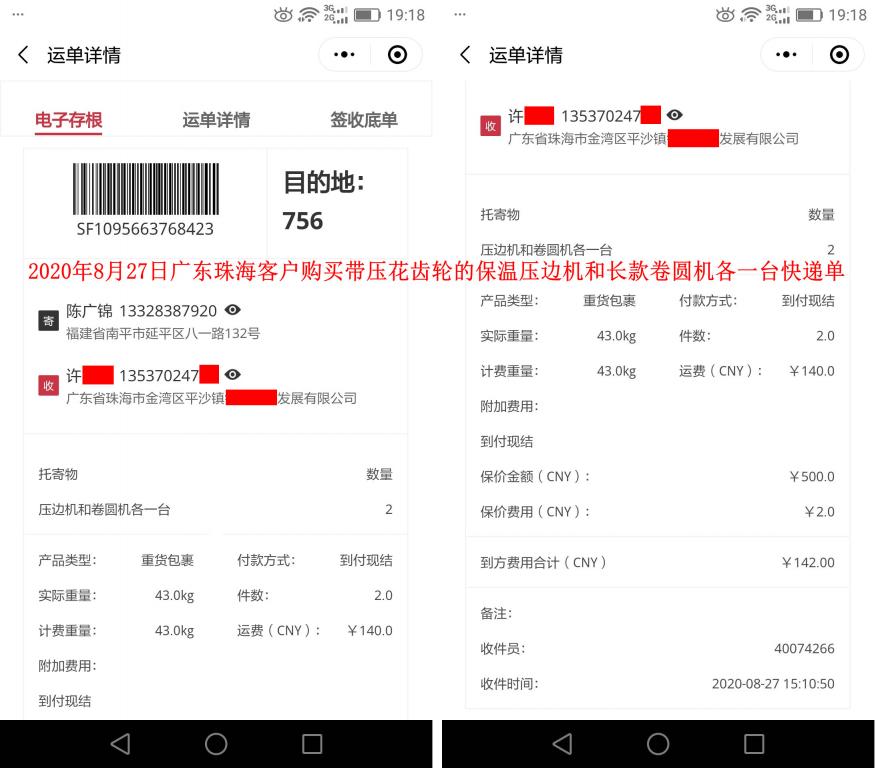 8月27日珠?？蛻艨爝f單