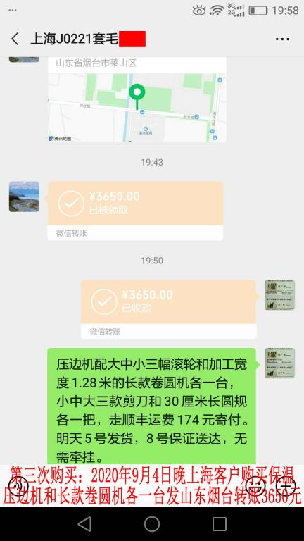 第三次購買9月4日晚上?？蛻艮D(zhuǎn)賬3650元