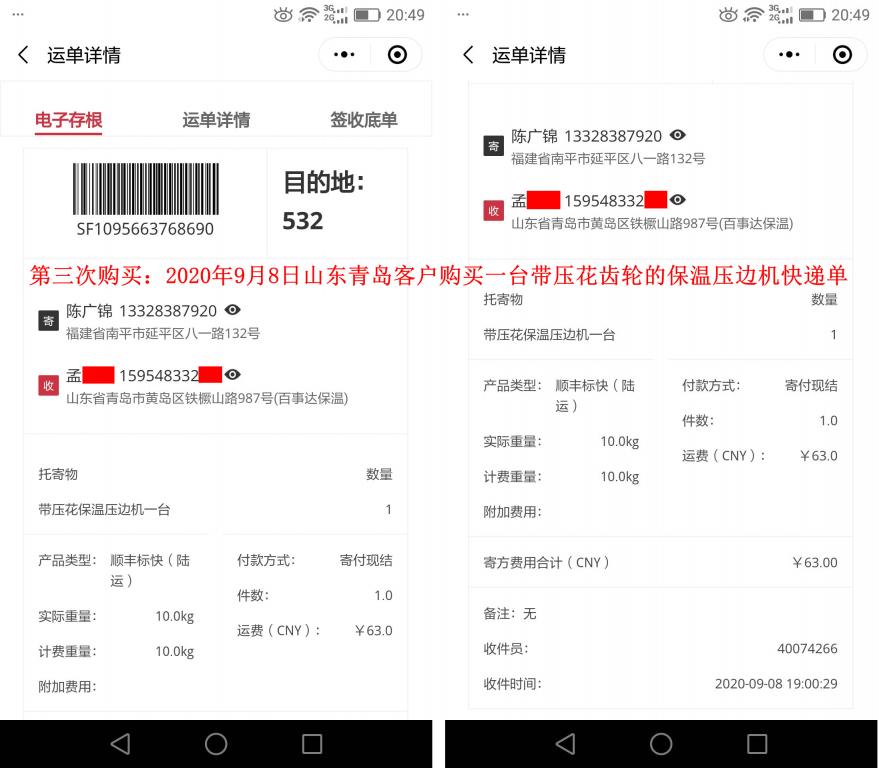 第三次購(gòu)買9月8日青島客戶快遞單