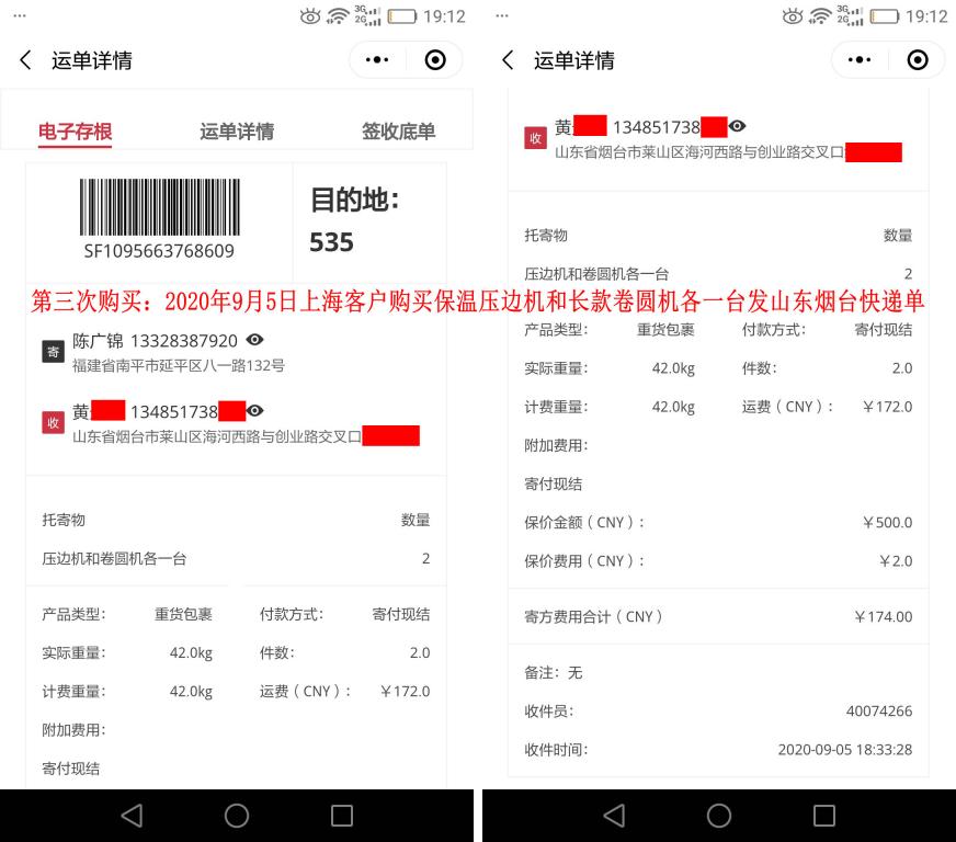 第三次購(gòu)買9月5日上?？蛻艨爝f單
