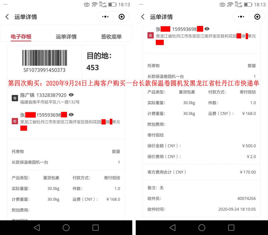 第四次購(gòu)買9月24日上?？蛻艨爝f單