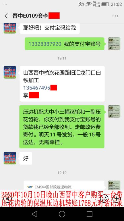 10月10日山西晉中客戶轉(zhuǎn)賬1768元對(duì)話記錄