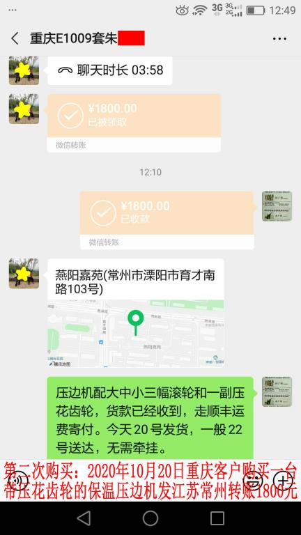 第二次購(gòu)買10月20日重慶客戶轉(zhuǎn)賬1800元