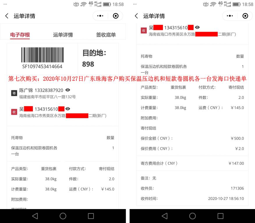 第7次購買10月27日廣東珠?？蛻艨爝f單