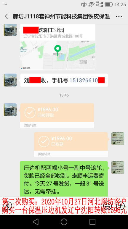 第2次購(gòu)買10月27日廊坊客戶轉(zhuǎn)賬1596元
